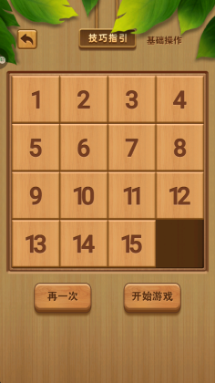 华容道经典闯关游戏手机版截图2