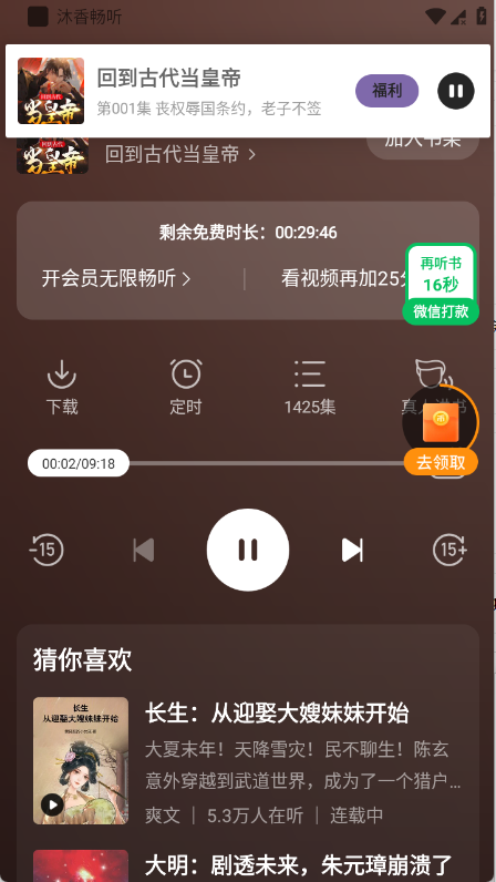 沐香畅听1.0.3.2安卓版截图3