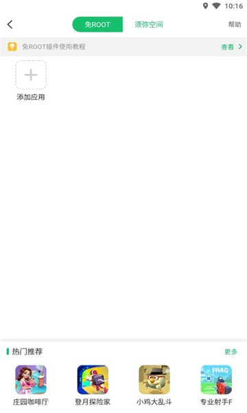 免root空间软件安卓版本4.9.0手机版截图2