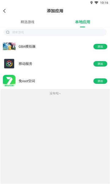 免root空间软件安卓版本4.9.0手机版截图1