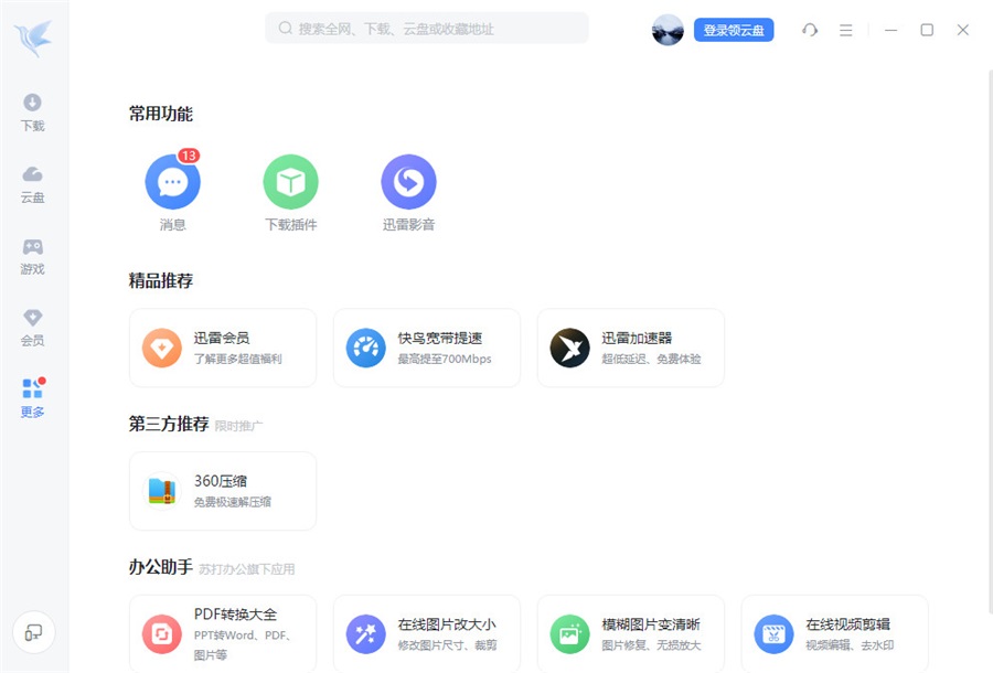 Ѹ��pc�氲װ��12.4.9.3916�汾��ͼ1