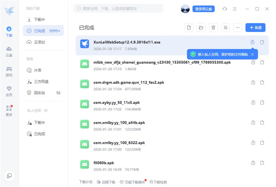 Ѹ��pc�氲װ��12.4.9.3916�汾��ͼ0