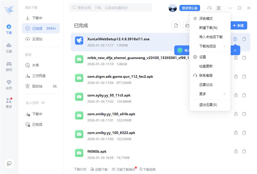 Ѹ��pc�氲װ��12.4.9.3916�汾��ͼ4