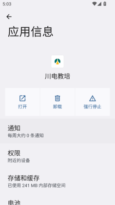 川电教培最新版截图0