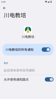 川电教培最新版截图1