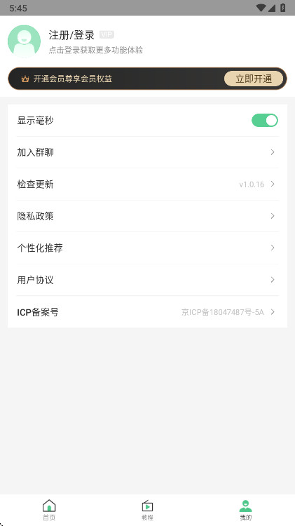 ����ʱ������app�ٷ���v1.0.16��׿���ͼ1