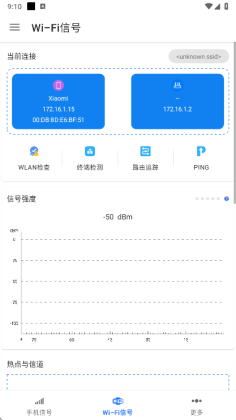 信号检测仪app官方版截图0