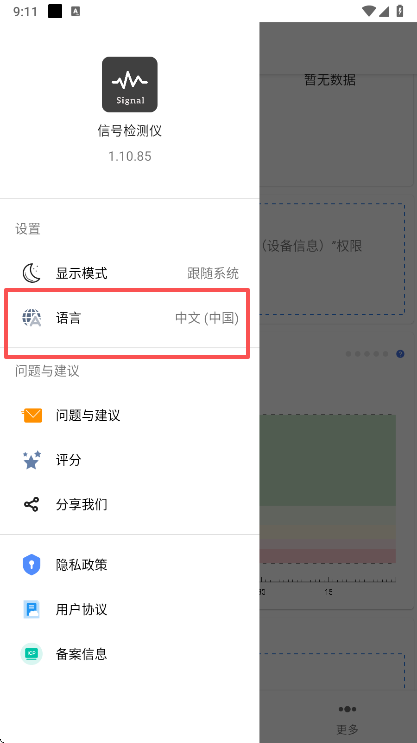 �źż����app�ٷ���1.10.86��׿���ͼ3