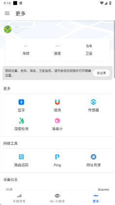 信号检测仪app官方版截图1
