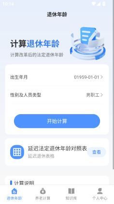 退休养老助手app截图1
