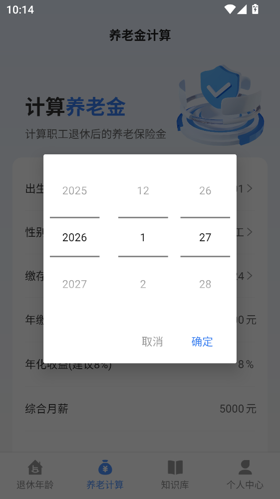 退休养老助手app1.2.4最新版截图0