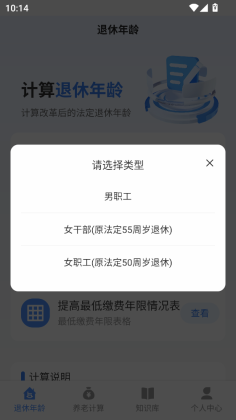 退休养老助手app截图2