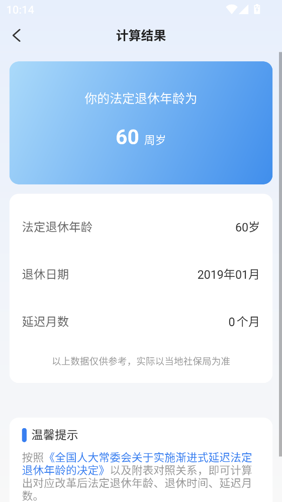 退休养老助手app1.2.4最新版截图3