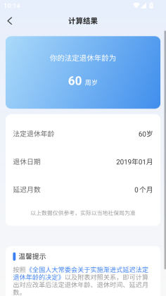 退休养老助手app截图3