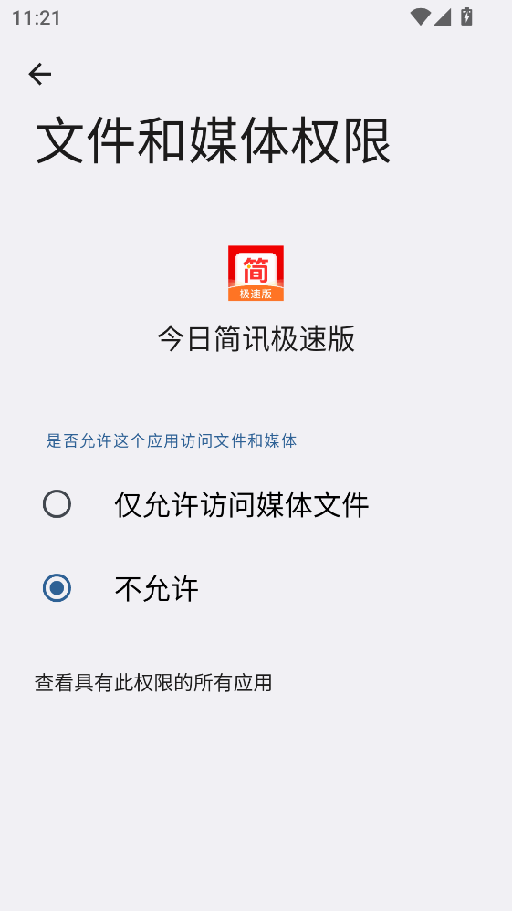 今日简讯极速版app1.4.2官方版截图0