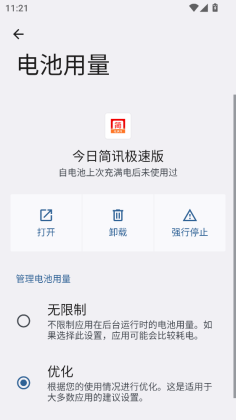 今日简讯极速版app截图2
