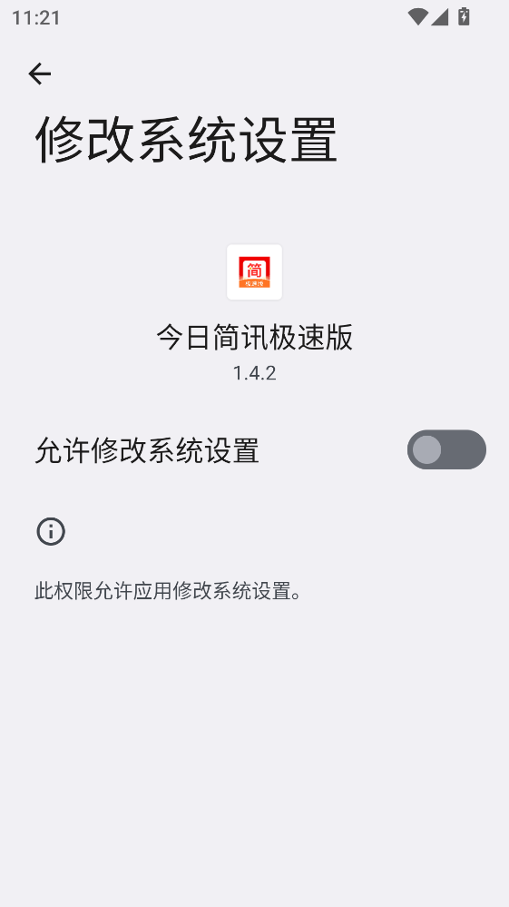 今日简讯极速版app1.4.2官方版截图3