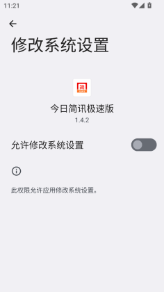 今日简讯极速版app截图3