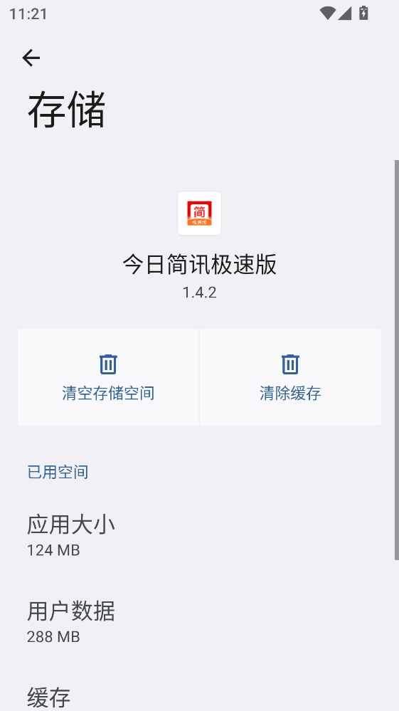 今日简讯极速版app1.4.2官方版截图1