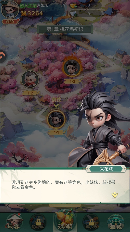 武侠称霸官方版1.0安卓版截图3