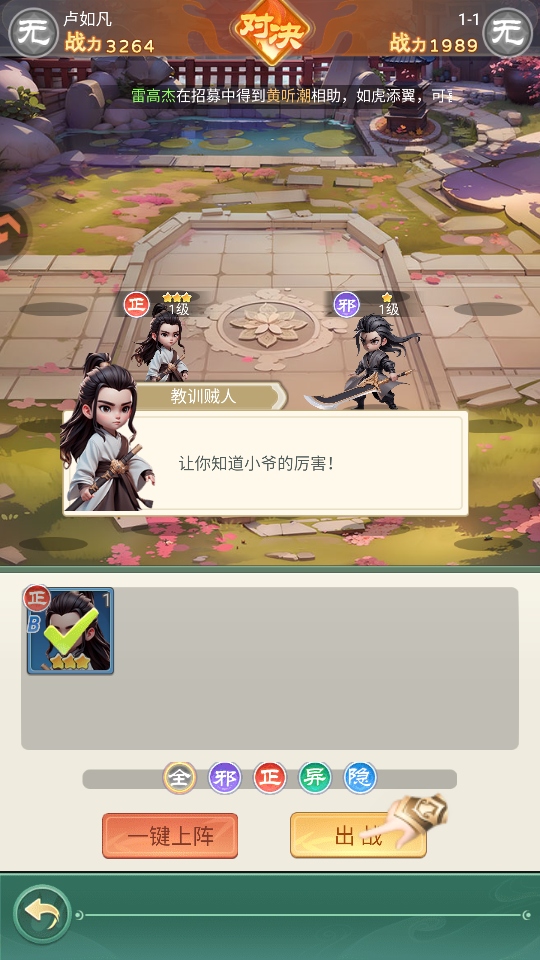 武侠称霸官方版1.0安卓版截图4