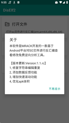 DisElf2������so�ֻ����ͼ1