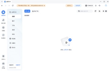 123云盘pc版截图0