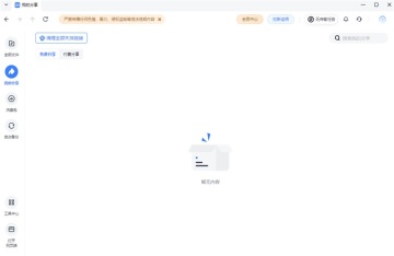 123云盘pc版截图1