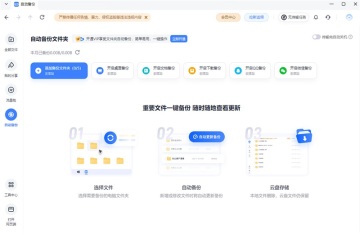 123云盘pc版截图3