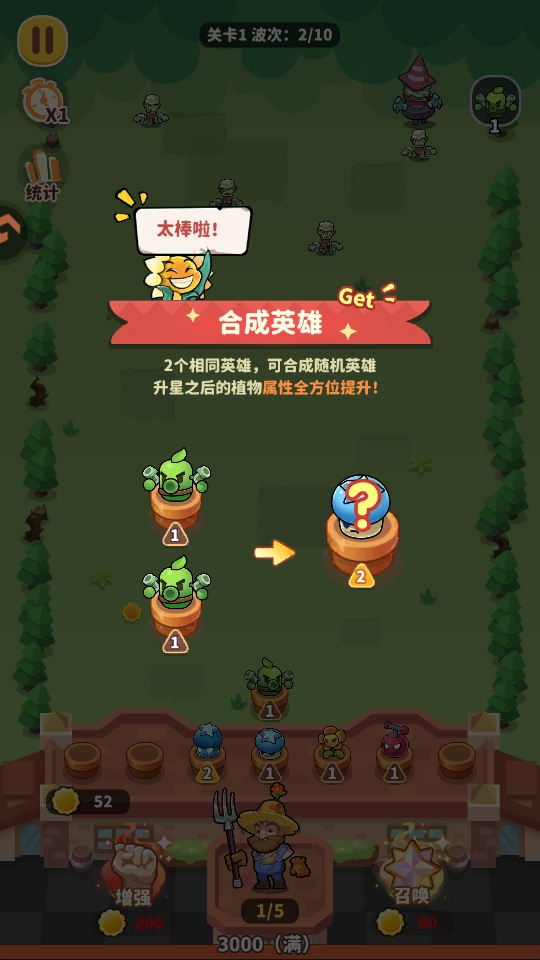 植物萌斗官方版本1.0.3安卓版截图0