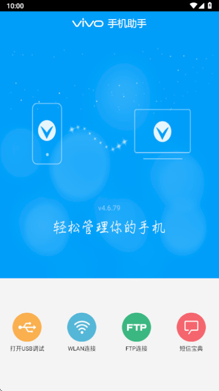 vivo�ֻ��������°�4.7.49-cn��׿���ͼ0