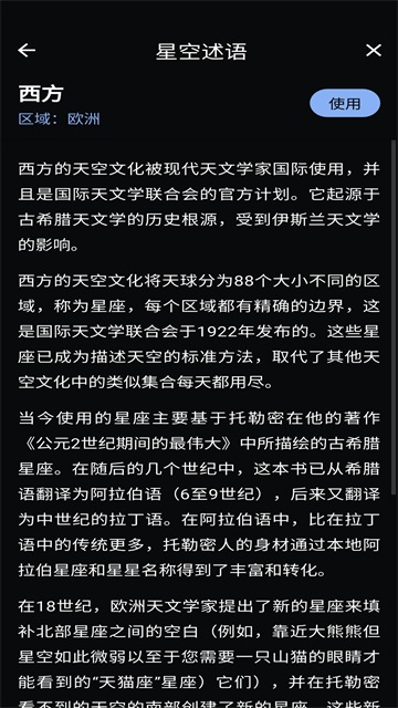 stellarium plus�ֻ���(Stellarium +)1.15.2���°��ͼ2