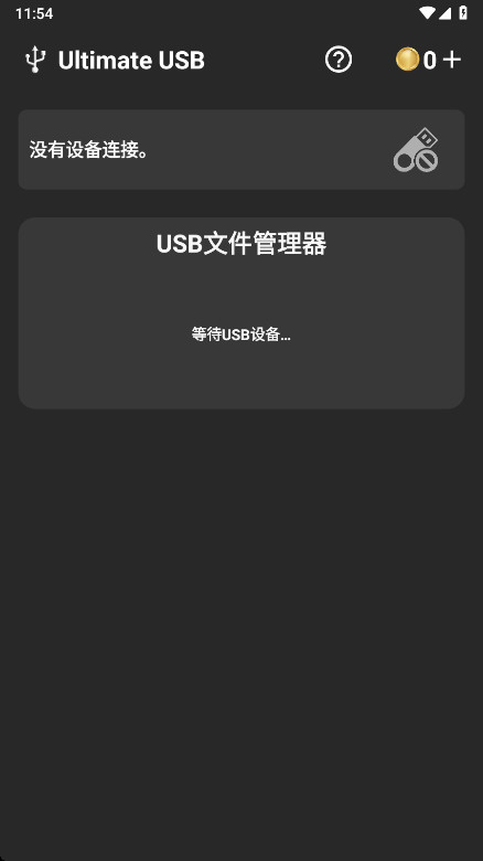 ultimate usb���İ�ٷ���9.14.2��׿���ͼ3