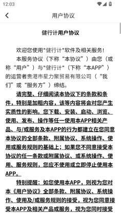 健行计软件截图3