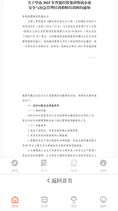 晋安全APP官方版截图1