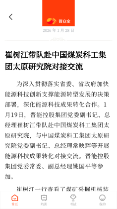 晋安全APP官方版截图2