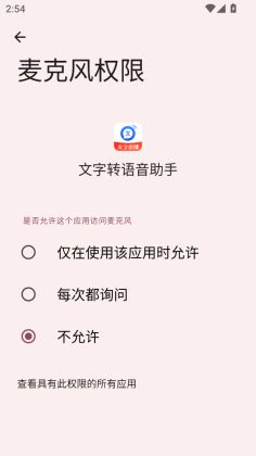 文字转语音助手最新版截图1
