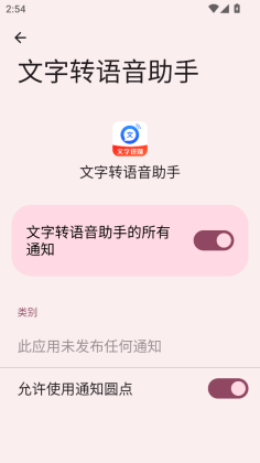 文字转语音助手最新版截图3
