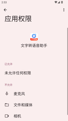 文字转语音助手最新版截图0