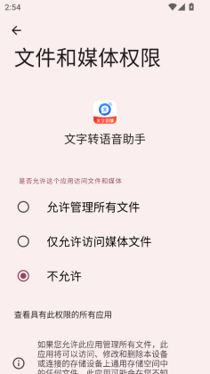文字转语音助手最新版截图2