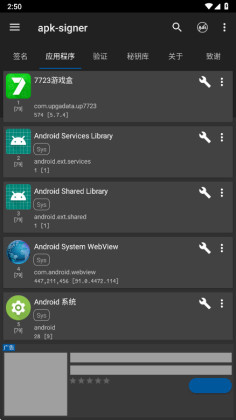 apkǩ�������ֻ���(apk signer)��ͼ1