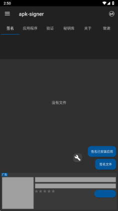 apkǩ�������ֻ���(apk signer)��ͼ0