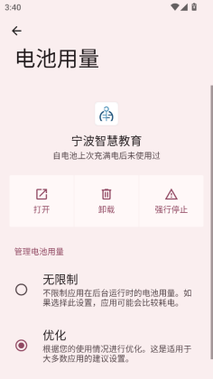 宁波智慧教育最新版本截图0