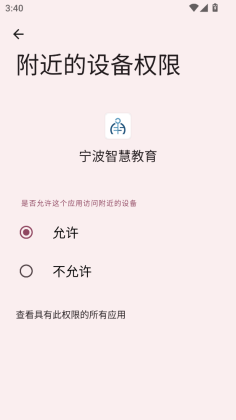 宁波智慧教育最新版本截图2