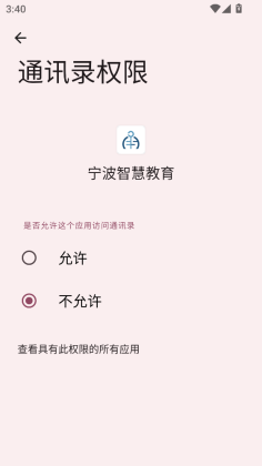 宁波智慧教育最新版本截图3