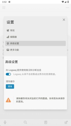Logseq安卓版截图0