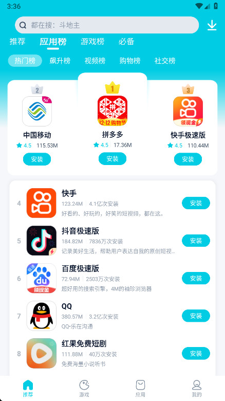 ����Ӧ���̵�ٷ�����2.2.2.0��׿���ͼ2