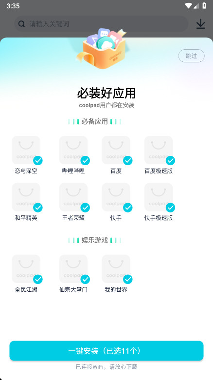 ����Ӧ���̵�ٷ�����2.2.2.0��׿���ͼ3