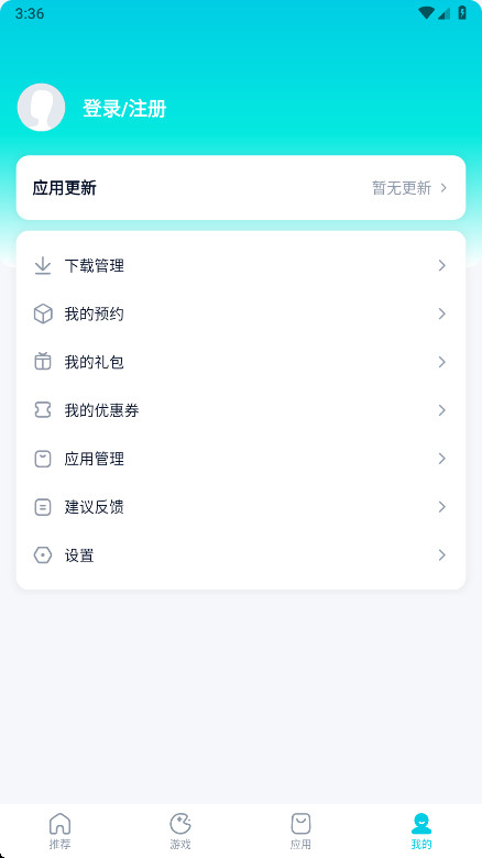 ����Ӧ���̵�ٷ�����2.2.2.0��׿���ͼ1