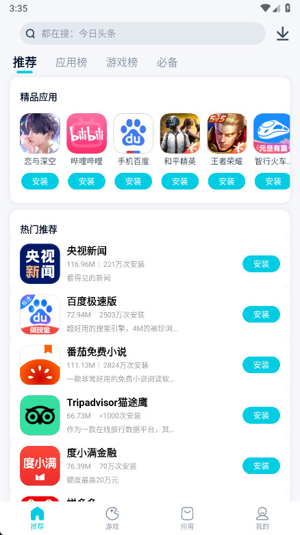 ����Ӧ���̵�ٷ�����2.2.2.0��׿���ͼ4